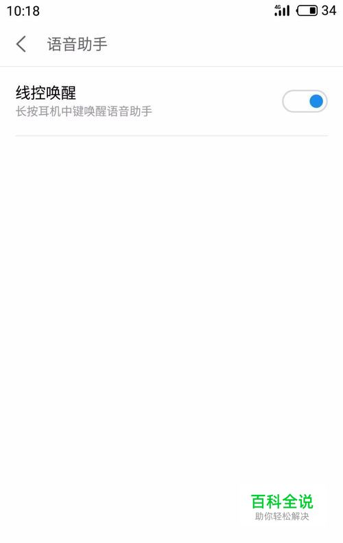 魅族手机如何关闭线控功能