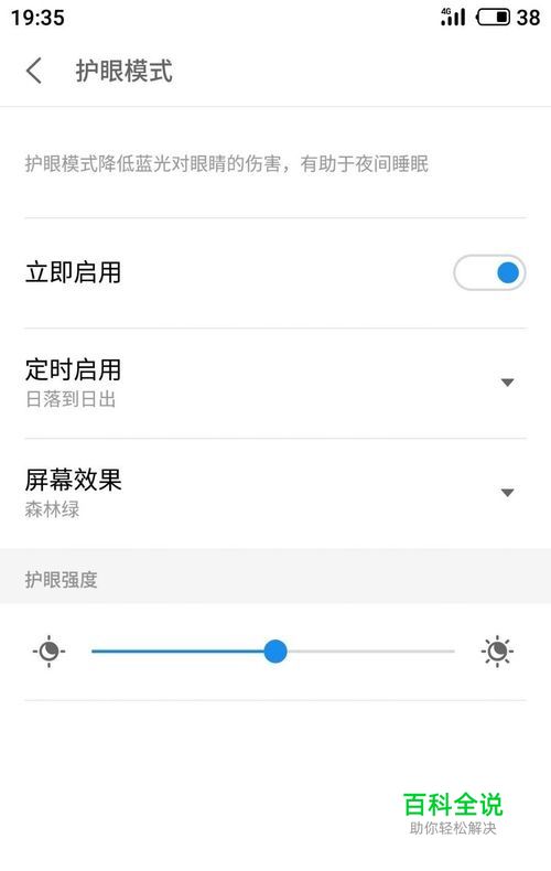 魅族手机如何开启护眼模式