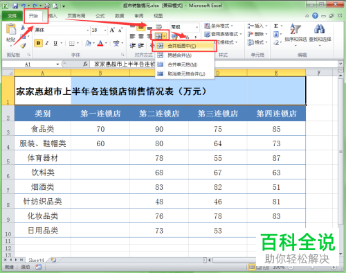 两种使Excel中标题居中的方法
