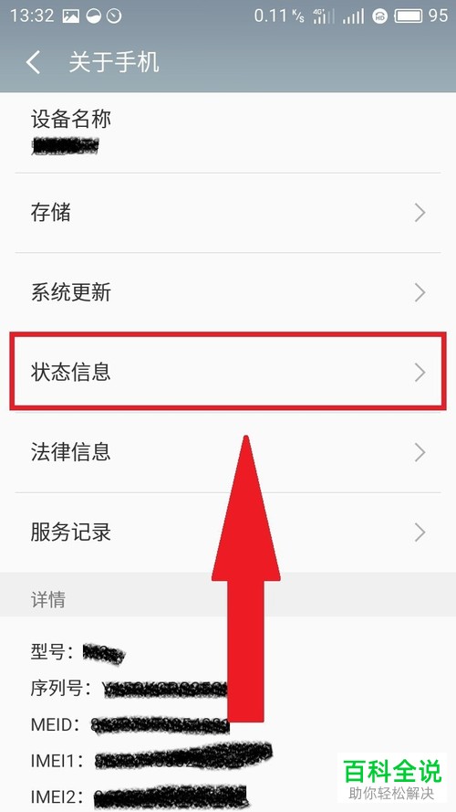 魅族手机的IP地址怎么查看