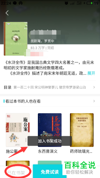 魅族手机如何使用读书APP