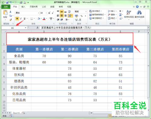 两种使Excel中标题居中的方法