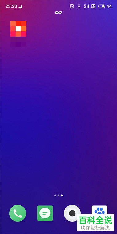 魅族手机中如何查看已隐藏的应用