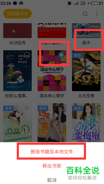 魅族手机如何使用读书APP