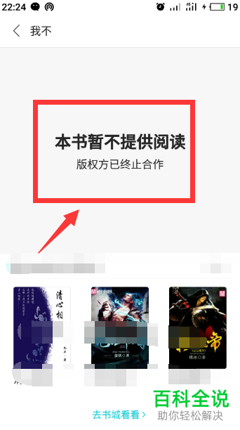魅族手机如何使用读书APP