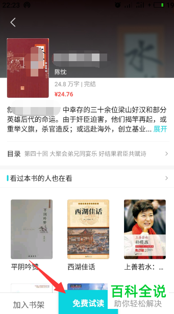 魅族手机如何使用读书APP
