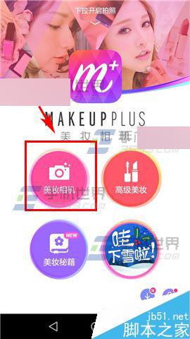 美妆相机app怎么使用橡皮擦?