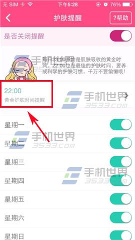 美妆心得护肤提醒怎么设置?