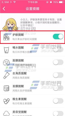 美妆心得护肤提醒怎么设置?