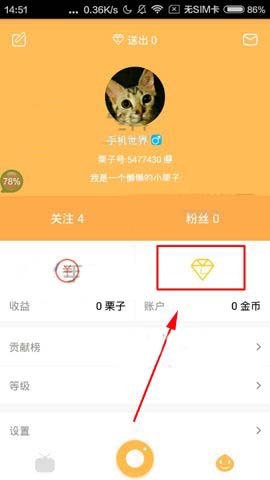 栗子直播app怎么怎么充值金币?