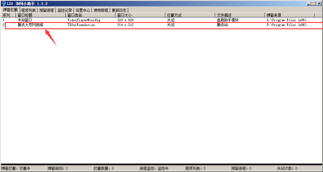 LZZ净网小助手使用方法(强力拦截广告弹窗)