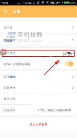 栗子直播app缓存怎么清除?