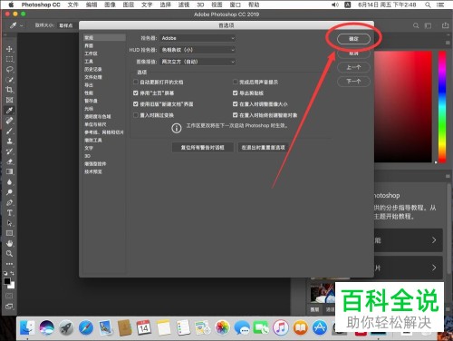 Mac苹果电脑Photoshop 2019软件中旧版新建文档界面怎么设置
