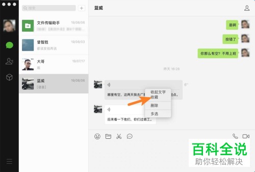 Mac电脑如何收藏微信语音消息