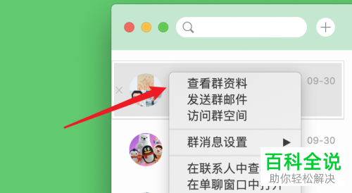 Mac电脑如何修改QQ群个人名片