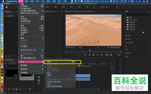 MacBook苹果电脑内如何导出pr中的视频