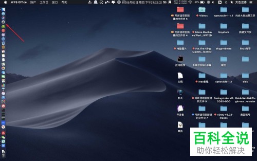 Mac版WPS Office如何加密文件