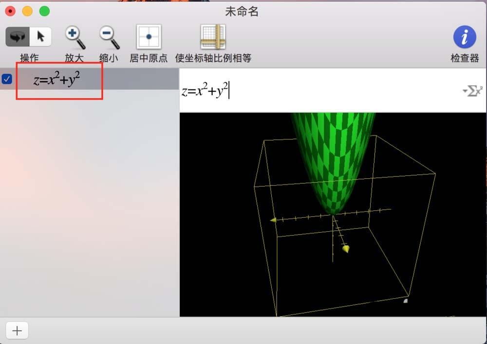 Mac系统中怎么绘制函数图像?