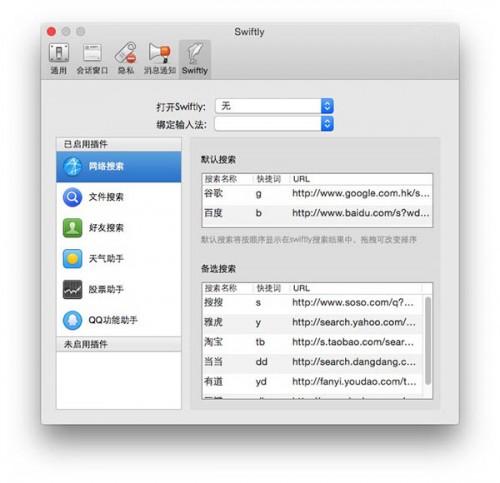 Mac版QQ的Swiftly插件怎么用?