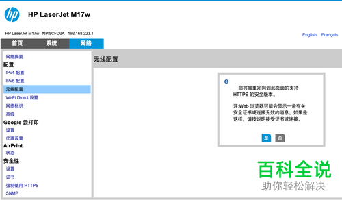 Mac电脑怎么安装HPm17v无线打印机并用iPhone手机无线打印