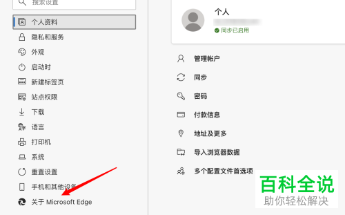 mac版的dge浏览器如何查看是否有新版本
