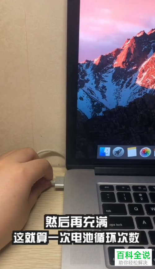 macbook电脑一直连着电源充电对电池有影响吗