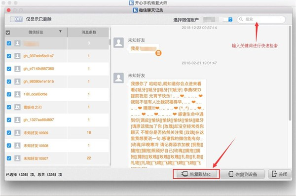 Mac如何找回iphone手机上被删除的微信记录