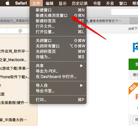 Mac Safari浏览器无痕浏览怎么设置