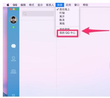 MacQQ4.0快速访问和进入自己的QQ安全中心的方法