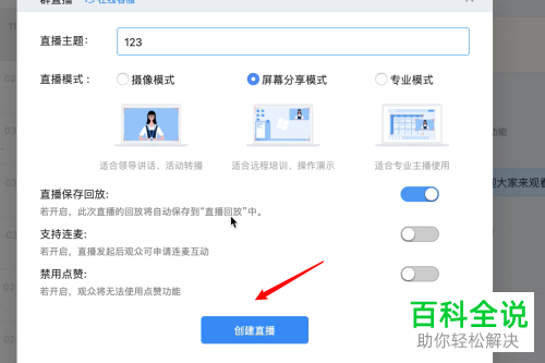mac版钉钉中群直播时怎么进行图片直播