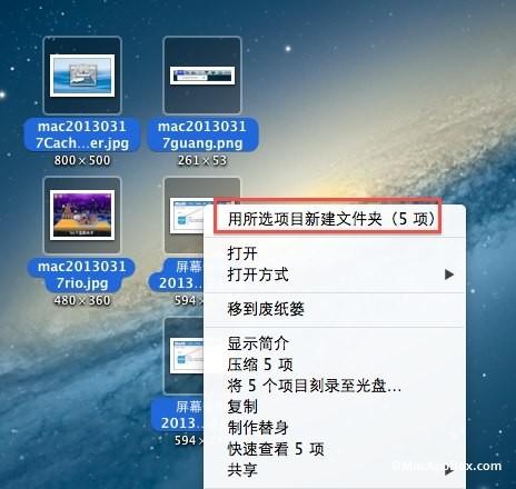 Mac桌面整理技巧教你如何一键收纳多个文件到一个文件夹