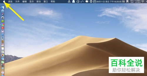 Mac电脑如何允许应用控制其他应用
