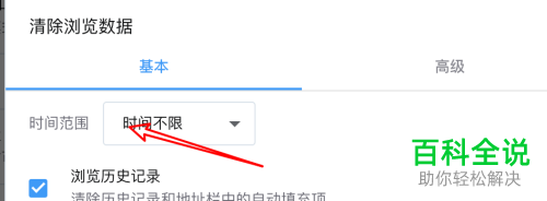 mac Opera浏览器中清除历史数据的时间范围如何设置
