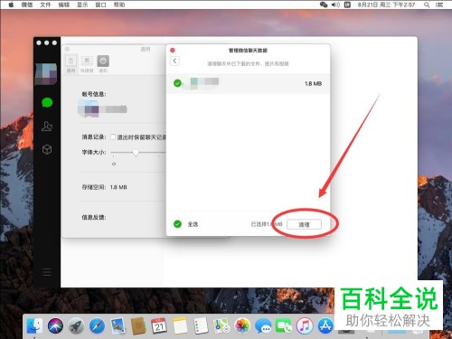 Mac电脑怎么清理微信聊天数据