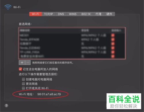Mac电脑如何查询设备MAC地址