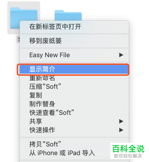 Mac电脑怎么保护文件夹