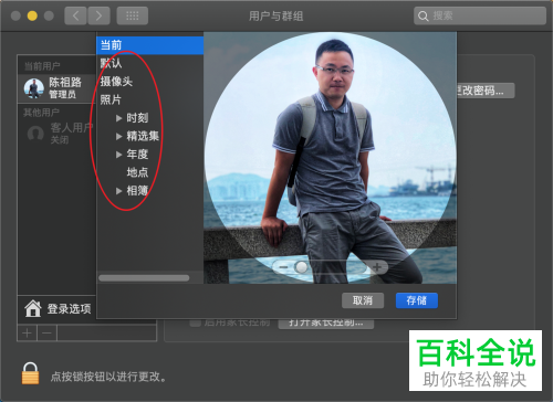 Mac电脑如何修改用户头像