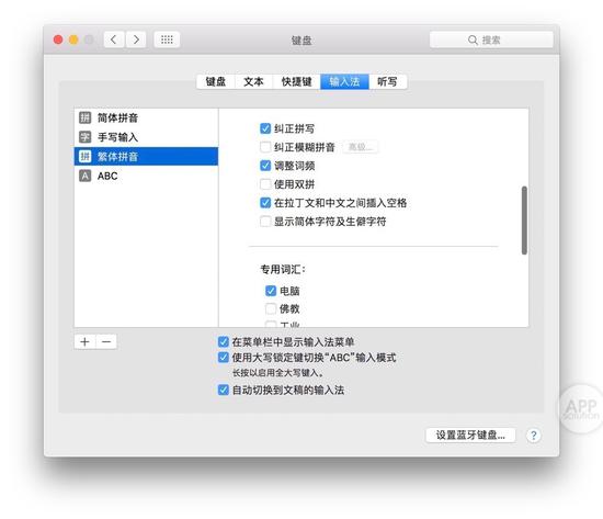 Mac自带输入法怎么使用 Mac自带输入法使用攻略