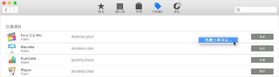 Mac App Store中的已购项目隐藏和取消隐藏解决步骤