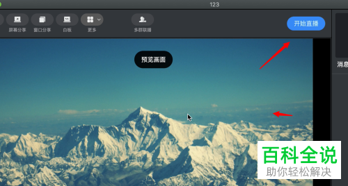 mac版钉钉中群直播时怎么进行图片直播