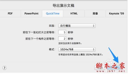 mac版Keynote制作的相册导出成Mov视频文件 Keynote导出mov教程(附加视频教程)