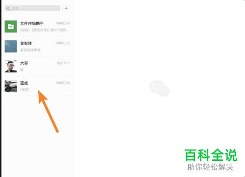 Mac电脑如何收藏微信语音消息