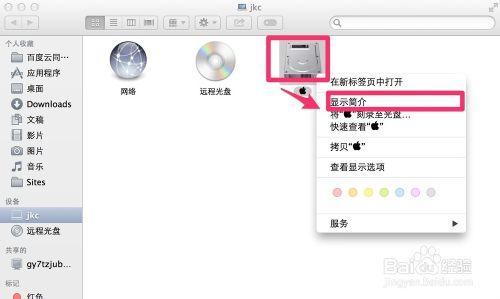 Mac硬盘中剩余容量的大小怎么看