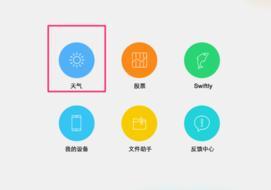 MacQQ4.0怎么快速查看当地天气