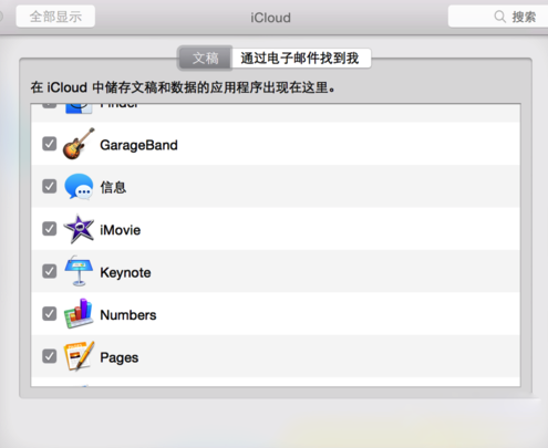Mac上的iCloud Drive怎么用?
