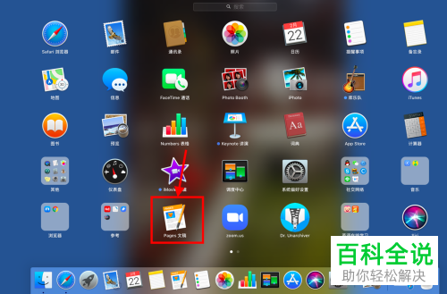 Mac电脑怎么通过Pages新建文档、报告