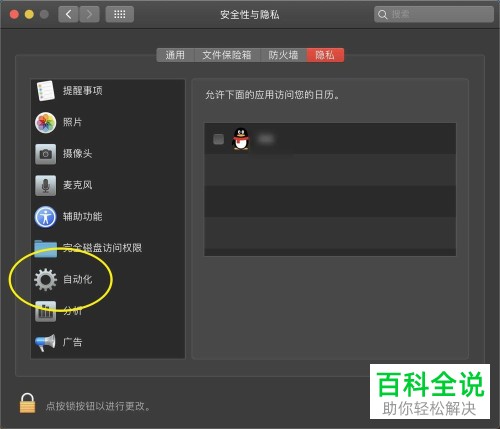 Mac电脑如何允许应用控制其他应用