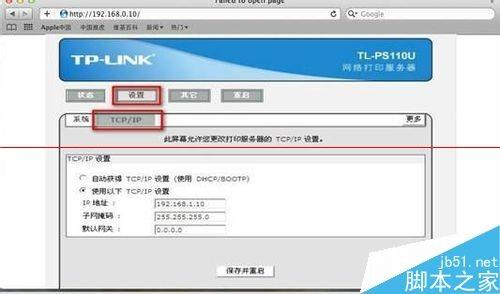 MAC系统上怎么设置打印服务器?