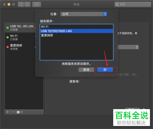 mac苹果电脑同时使用有线内网和无线wifi外网如何设置