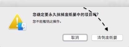 Mac废纸篓不能清空怎么办? Mac清空废纸篓的教程